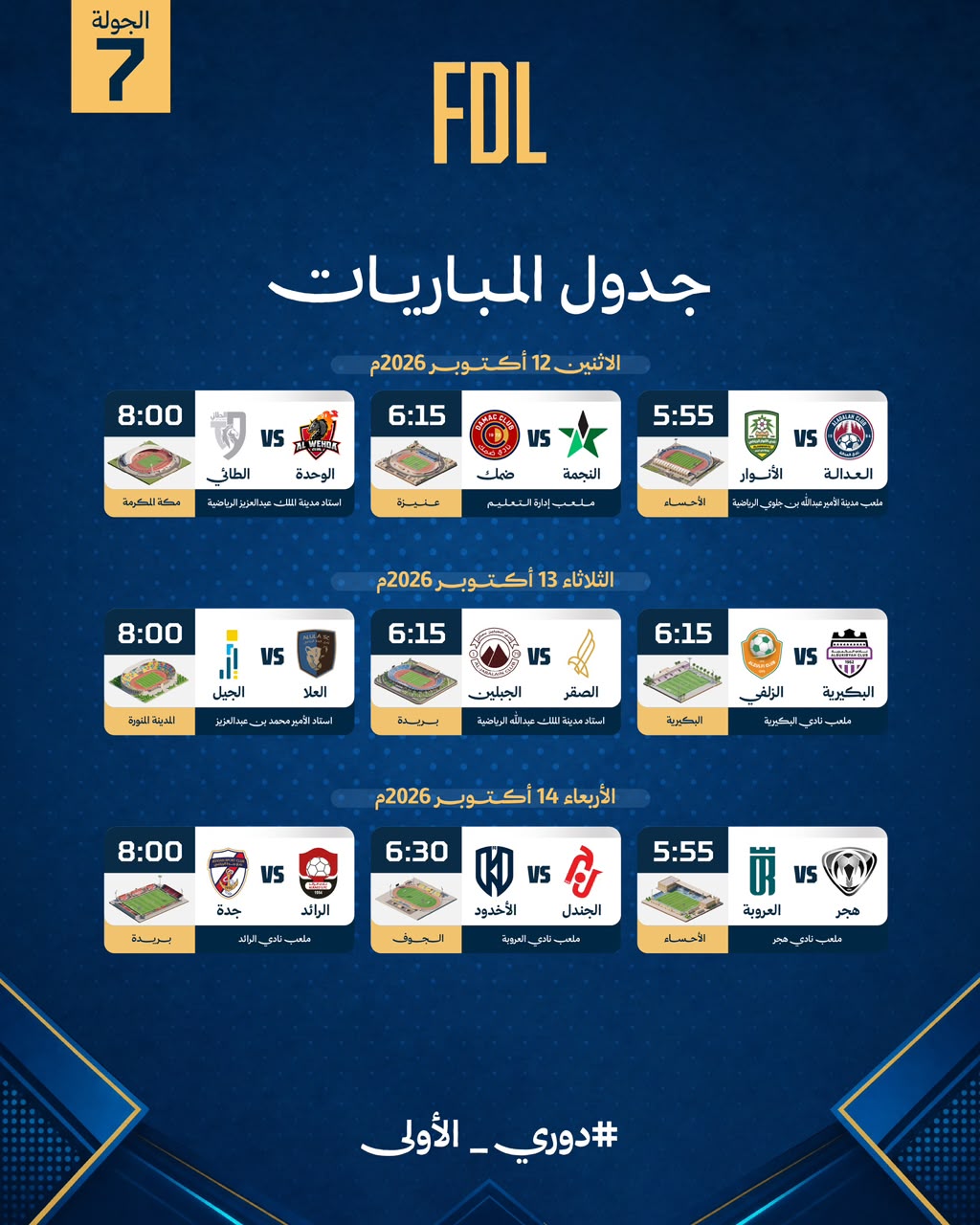 مباراة في دوري الدرجة الأولى
